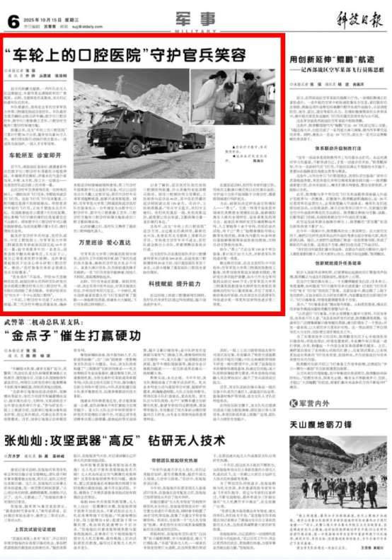 [央媒聚焦]“车轮上的口腔医院”守护官兵笑容
