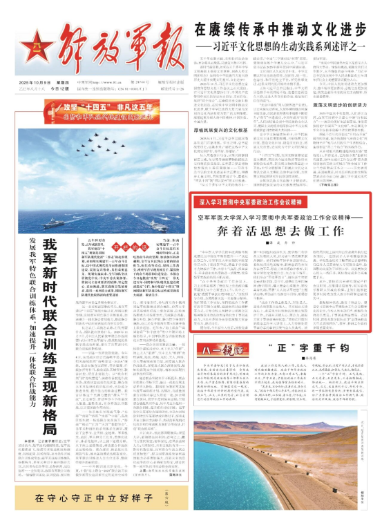 [解放军报]空军军医大学深入学习贯彻中央军委政治工作会议精神