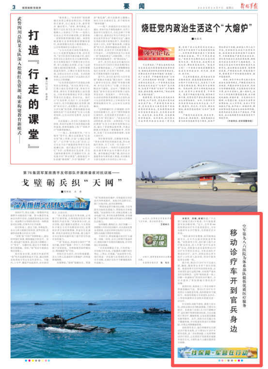 [解放军报]移动诊疗车开到官兵身边