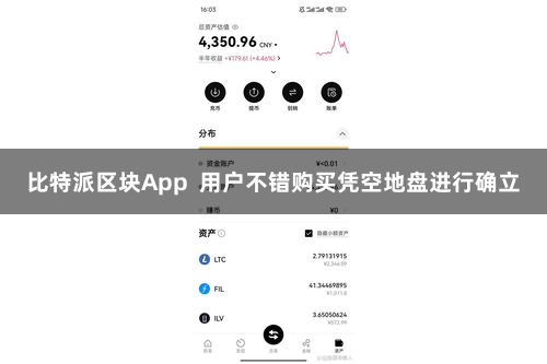 比特派区块App  用户不错购买凭空地盘进行确立